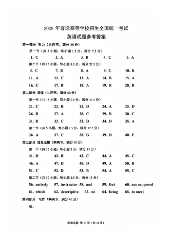 2026年高考英语答案.pdf