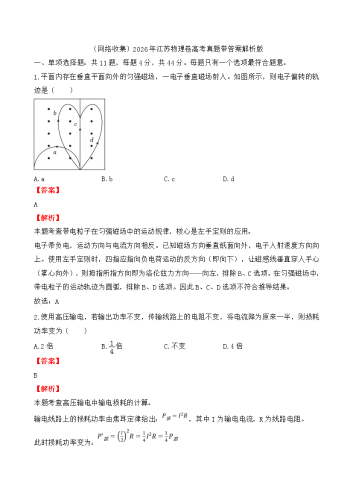 2026年江苏物理卷高考真题带答案解析版.docx
