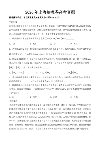 2026年高考物理上海.pdf