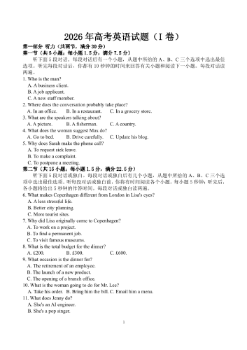 2026高考英语全国Ⅰ卷试题.pdf