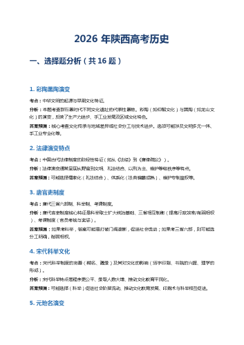 2026年高考历史陕西卷.docx