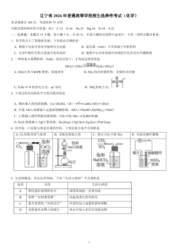 2026高考化学黑吉辽蒙卷.pdf