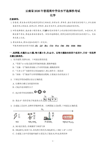 2026年高考化学真题（云南卷）（学生版）.pdf