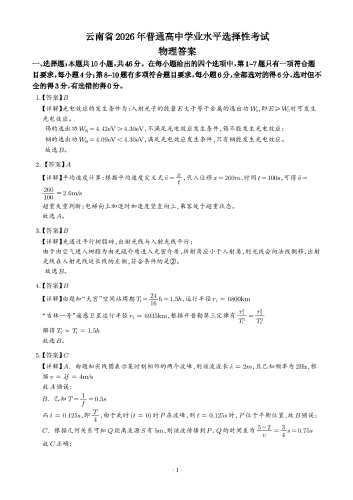 2026年高考云南卷物理高考真题.pdf