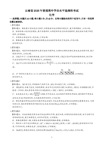 2026年高考化学真题（云南卷）（答案版）.pdf