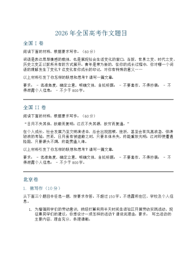 2026年全国高考作文题目.docx