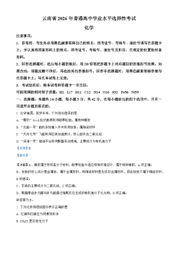 2026年高考化学真题（云南卷）（解析版）.docx