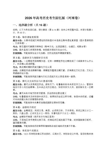 2026河南高考历史.docx