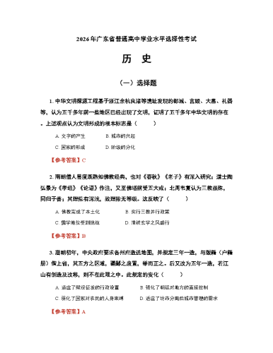 2026年高考历史广东卷.docx