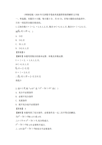 2026高考天津卷数学试题及答案.pdf