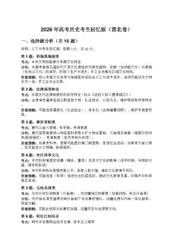 2026高考历史西北卷.docx