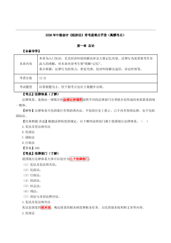 2026年中级会计《经济法》常考重难点手册（高频考点）.pdf