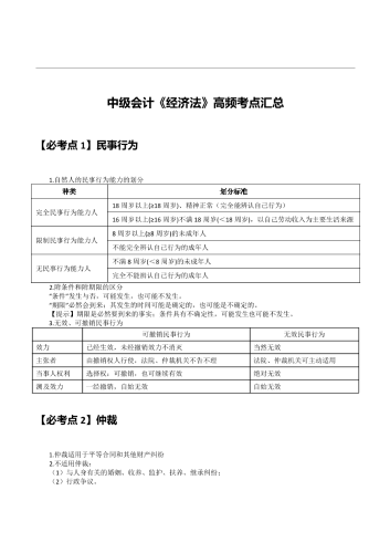 2026年中级会计《经济法》高频考点汇总.pdf