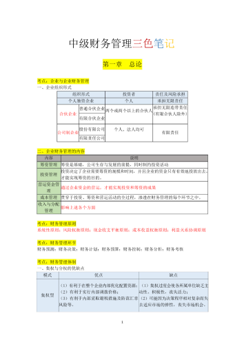 2026年中级会计财务管理三色笔记-直击考试重点.pdf