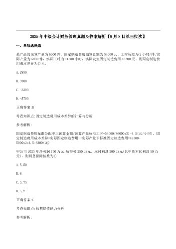 2025年中级会计《财务管理》真题及答案【9月8日】.pdf