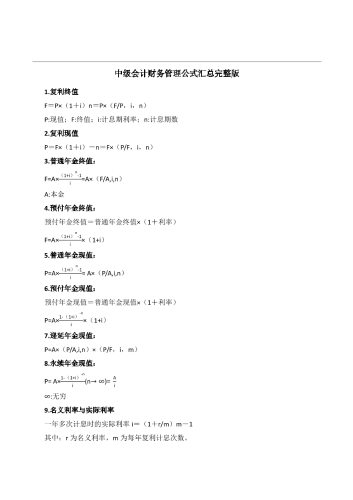 2026年中级会计财务管理公式汇总完整版.pdf