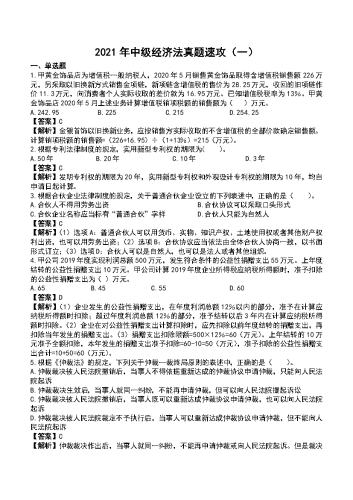 2020年中级会计《经济法》真题及解析.docx