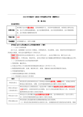 2026年中级会计《实务》常考重难点手册（高频考点）.pdf