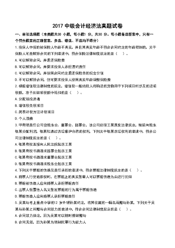 2017年中级会计《经济法》真题及解析.docx