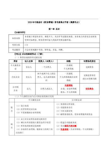2026年中级会计《财务管理》常考重难点手册.pdf