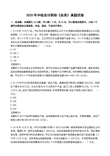 2020年中级会计《实务》真题及解析.docx