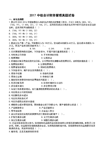 2017年中级会计《财务管理》真题及解析.docx