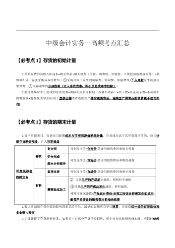 2026年中级会计《实务》高频考点汇总.pdf