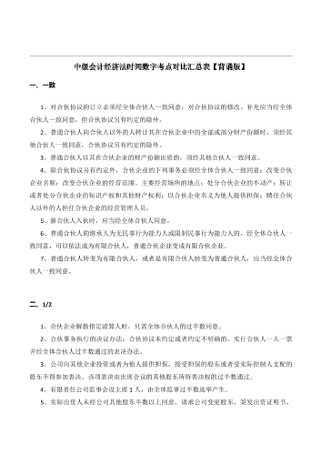 2026年中级会计《经济法》时间数字考点对比汇总表【背诵版】.pdf
