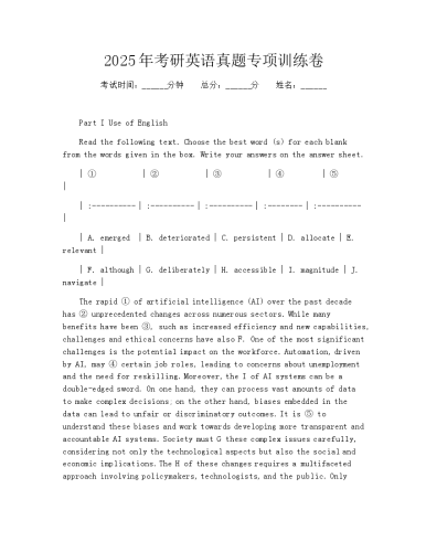 2025年考研英语真题专项训练卷.docx