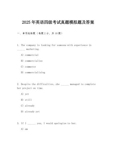2025年英语四级考试真题模拟题及答案.docx