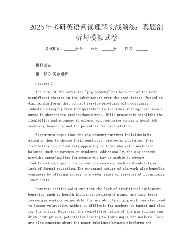 2025年考研英语阅读理解实战演练真题剖析与模拟试卷.docx