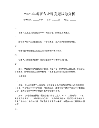 2025年考研专业课真题试卷分析.docx