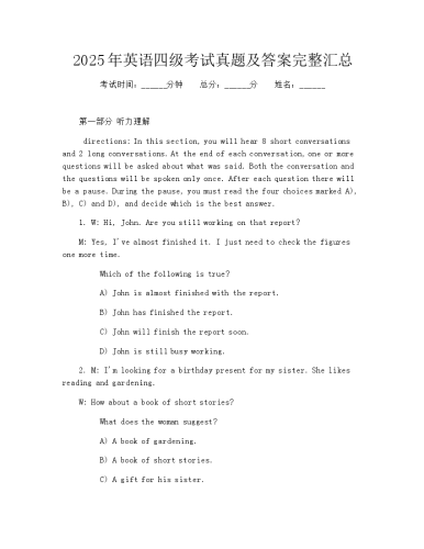 2025年英语四级考试真题及答案完整汇总.docx