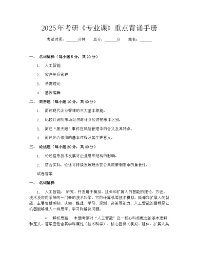 2025年考研专业课重点背诵手册.docx