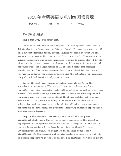 2025年考研英语专项训练阅读真题.docx