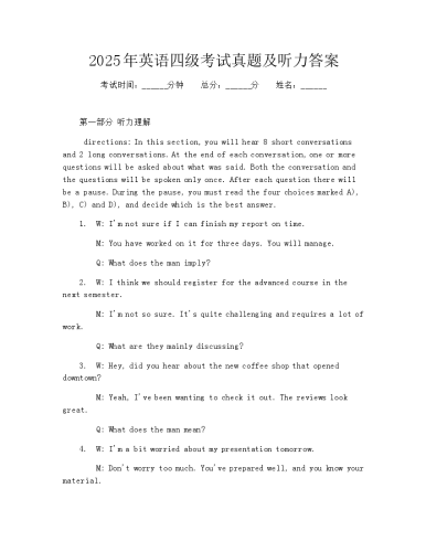 2025年英语四级考试真题及听力答案.docx