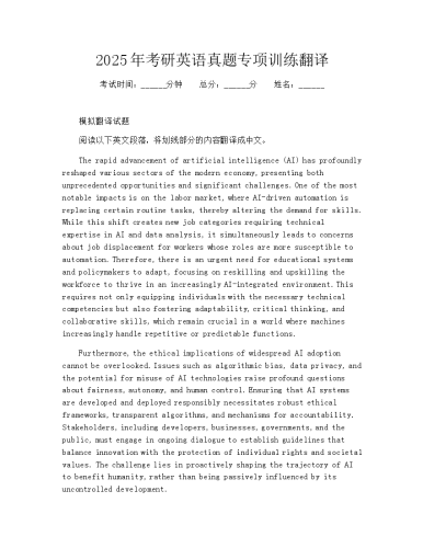 2025年考研英语真题专项训练翻译.docx
