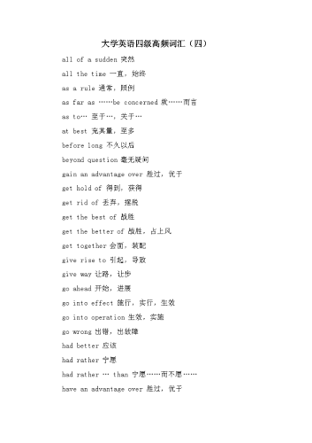 大学英语四级高频词汇四.docx