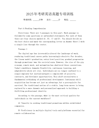 2025年考研英语真题专项训练.docx