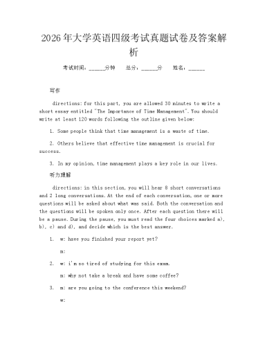 2026年大学英语四级考试真题试卷及答案解析.docx