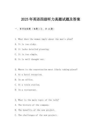 2025年英语四级听力真题试题及答案.docx