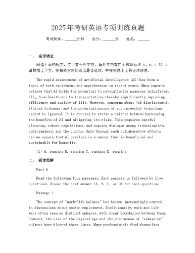 2025年考研英语专项训练真题.docx
