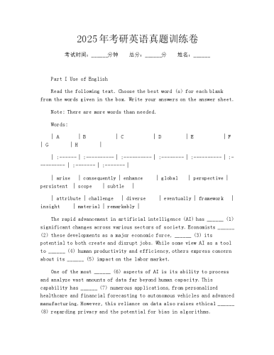 2025年考研英语真题训练卷.docx
