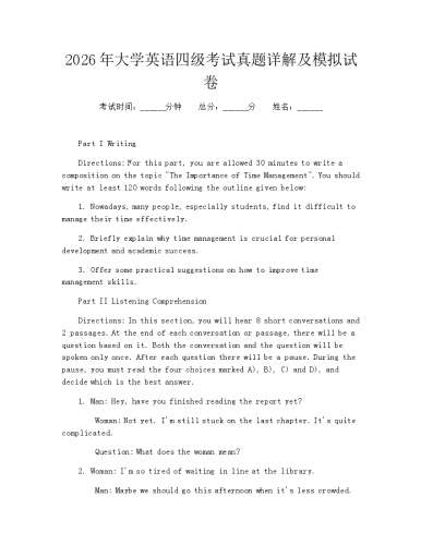 2026年大学英语四级考试真题详解及模拟试卷.docx