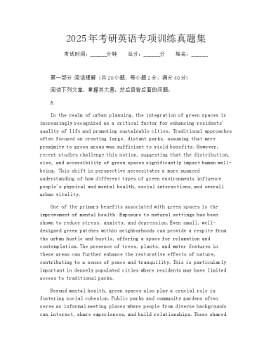 2025年考研英语专项训练真题集.docx