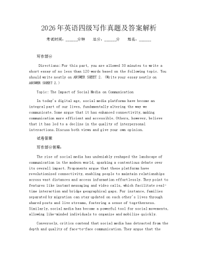 2026年英语四级写作真题及答案解析.docx