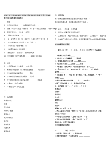 北影专业课考研真题.docx