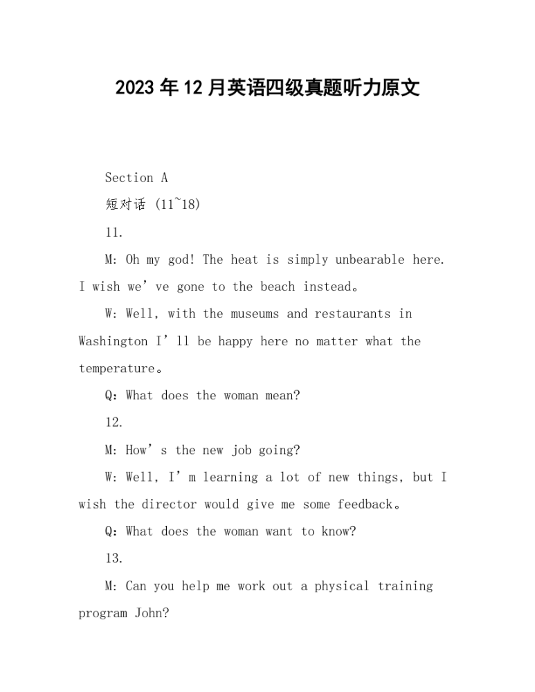 2023年12月英语四级真题听力原文【好评】.docx