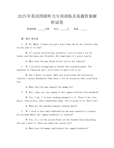 2025年英语四级听力专项训练及真题答案解析试卷.docx