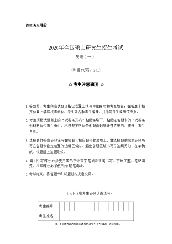 2020年考研英语（一）真题及解析.docx